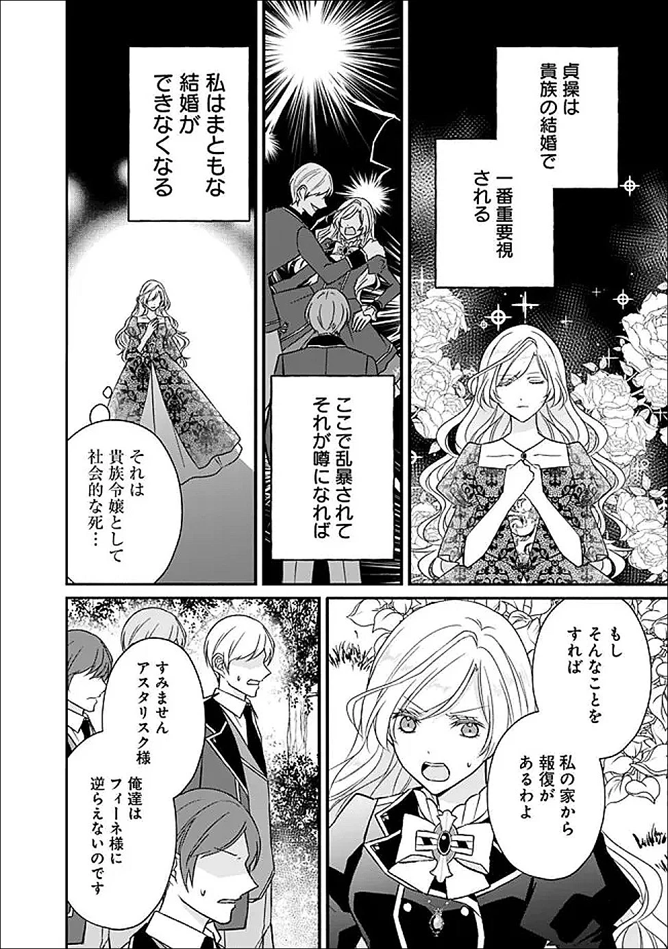 予言された悪役令嬢は小鳥と謳う ~未来を知る専属執事に「君を救う」と言われました~ 第9話 - 10