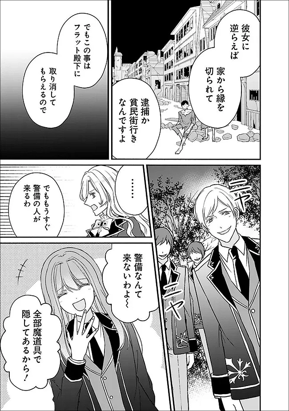予言された悪役令嬢は小鳥と謳う ~未来を知る専属執事に「君を救う」と言われました~ 第9話 - 11