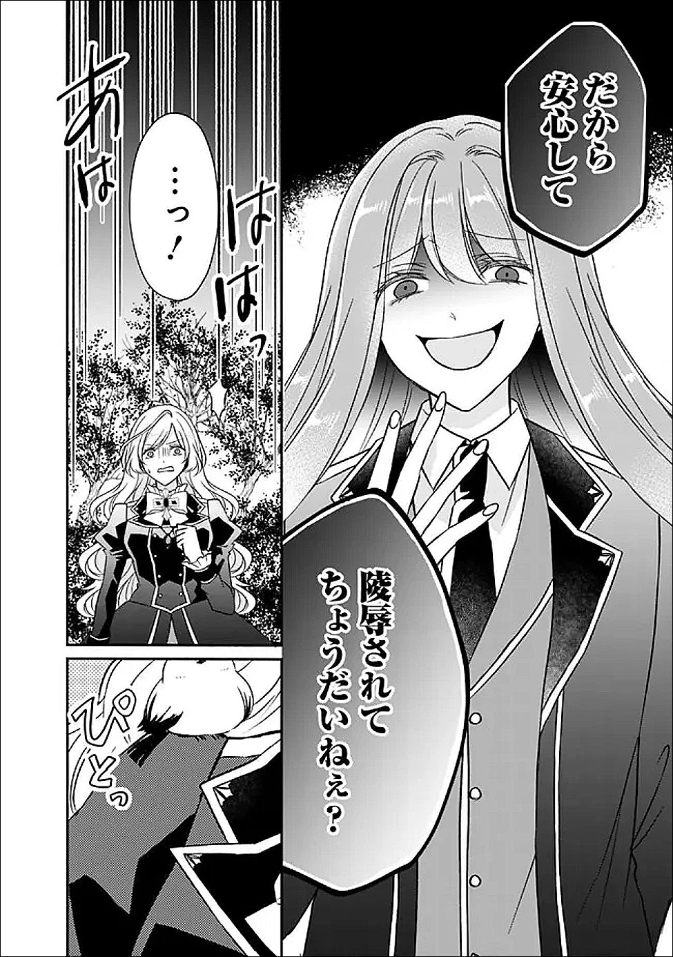 予言された悪役令嬢は小鳥と謳う ~未来を知る専属執事に「君を救う」と言われました~ 第9話 - 12