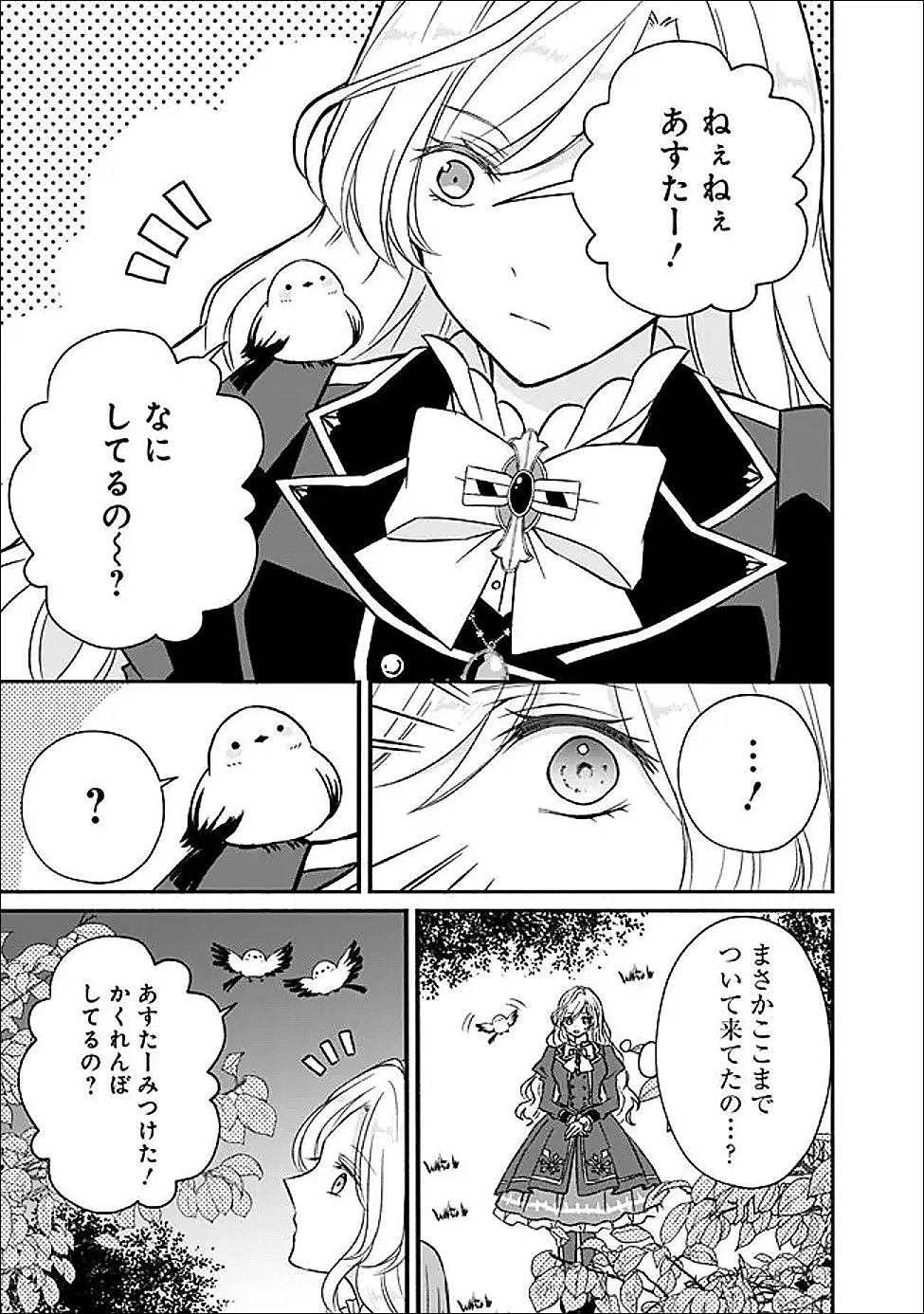 予言された悪役令嬢は小鳥と謳う ~未来を知る専属執事に「君を救う」と言われました~ 第9話 - 13