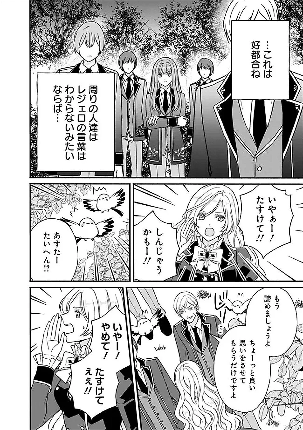 予言された悪役令嬢は小鳥と謳う ~未来を知る専属執事に「君を救う」と言われました~ 第9話 - 14