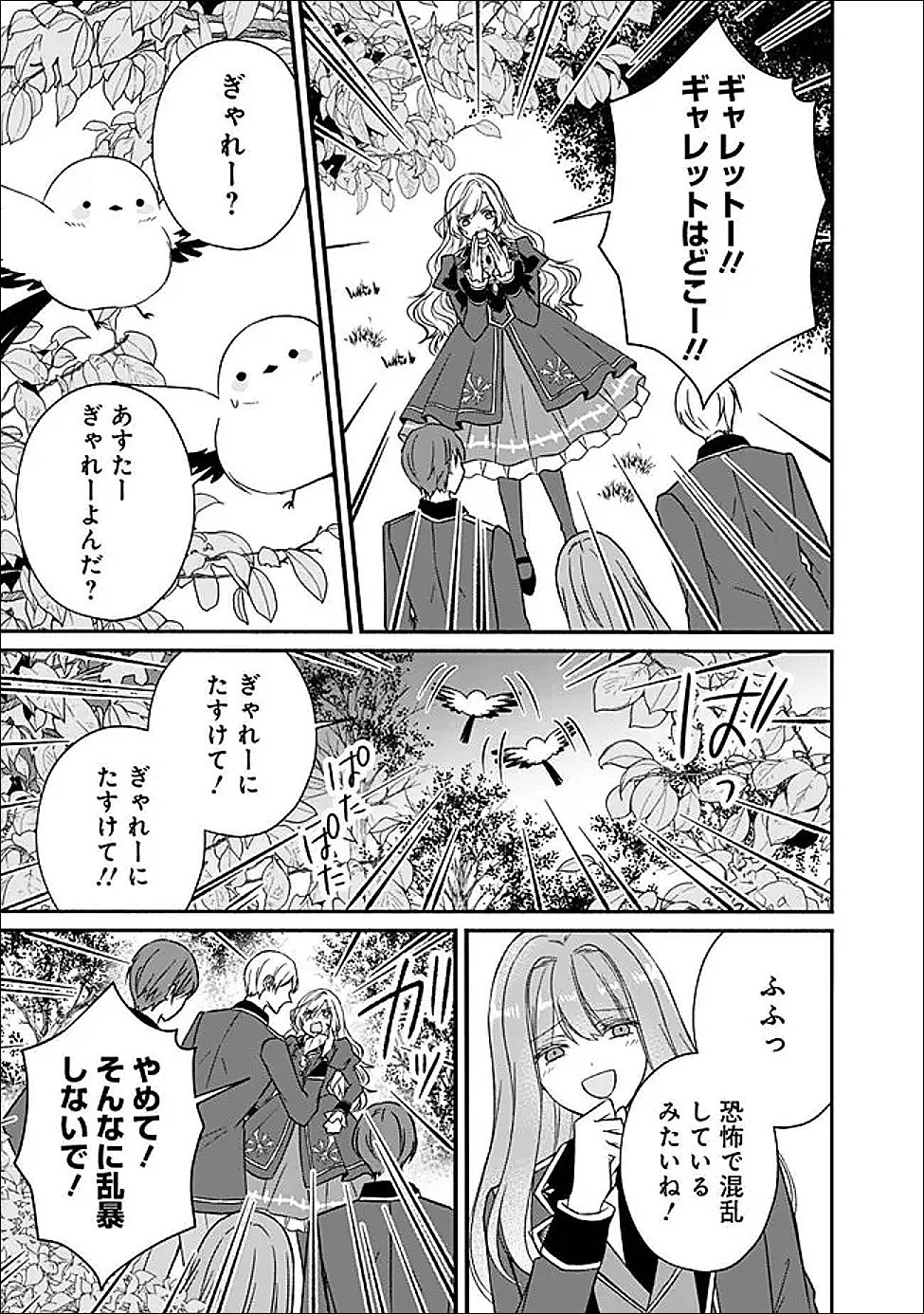 予言された悪役令嬢は小鳥と謳う ~未来を知る専属執事に「君を救う」と言われました~ 第9話 - 15
