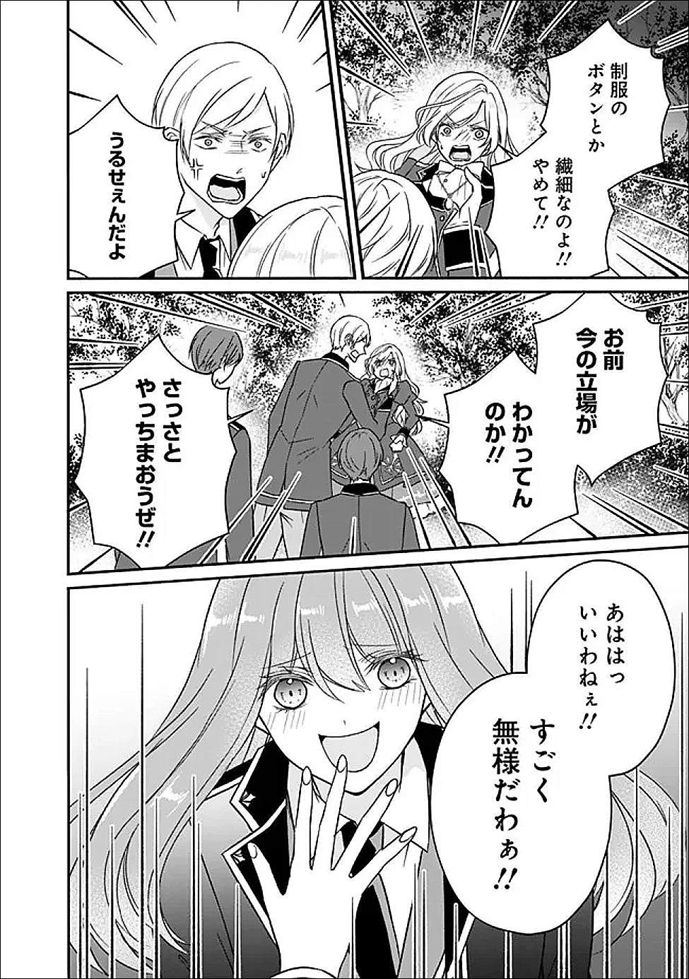 予言された悪役令嬢は小鳥と謳う ~未来を知る専属執事に「君を救う」と言われました~ 第9話 - 16