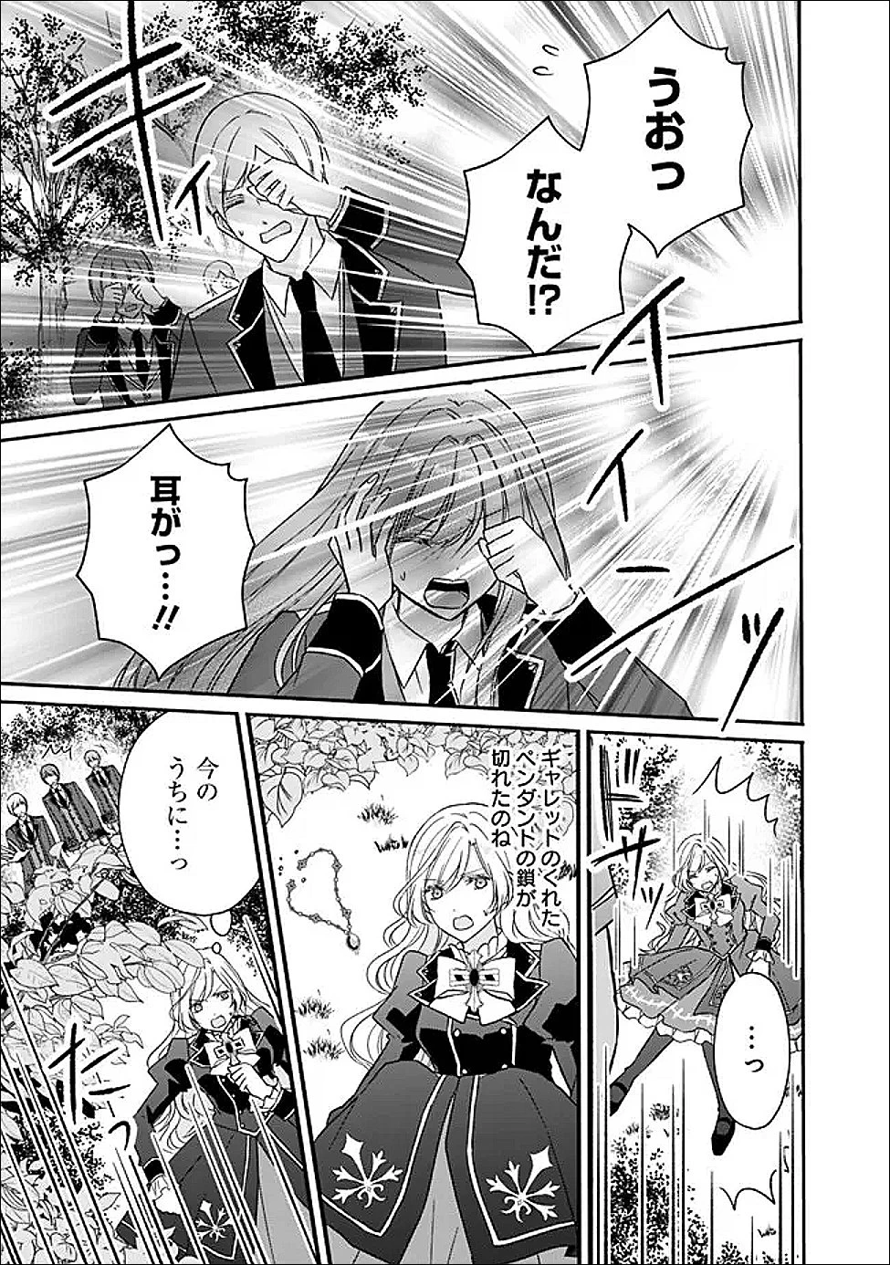 予言された悪役令嬢は小鳥と謳う ~未来を知る専属執事に「君を救う」と言われました~ 第9話 - 19