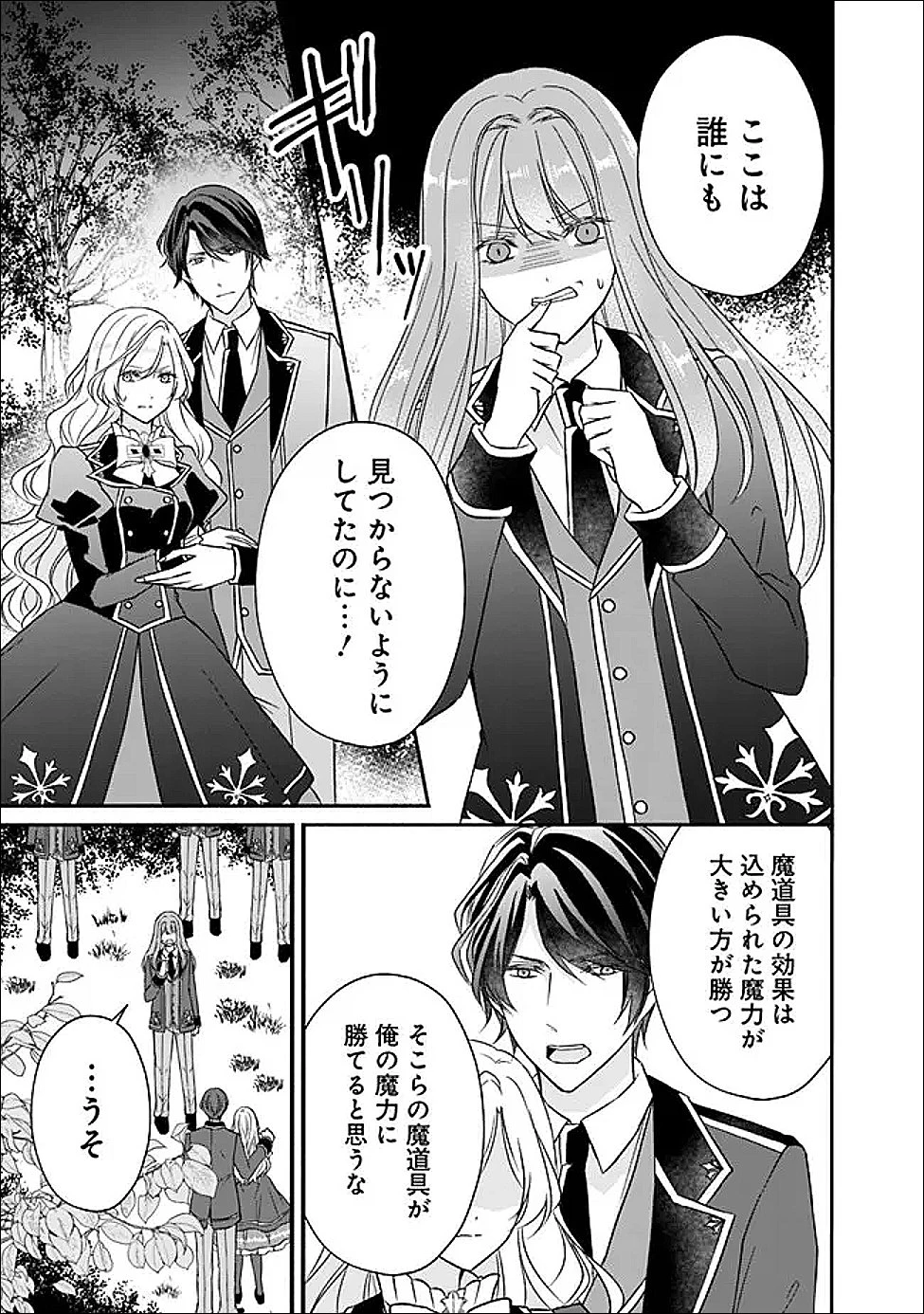 予言された悪役令嬢は小鳥と謳う ~未来を知る専属執事に「君を救う」と言われました~ 第9話 - 25