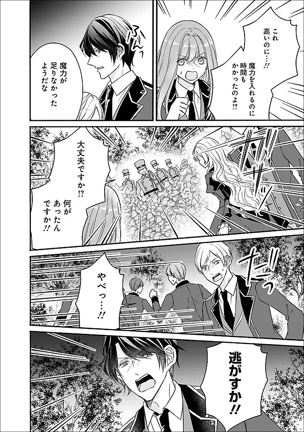 予言された悪役令嬢は小鳥と謳う ~未来を知る専属執事に「君を救う」と言われました~ 第9話 - 26