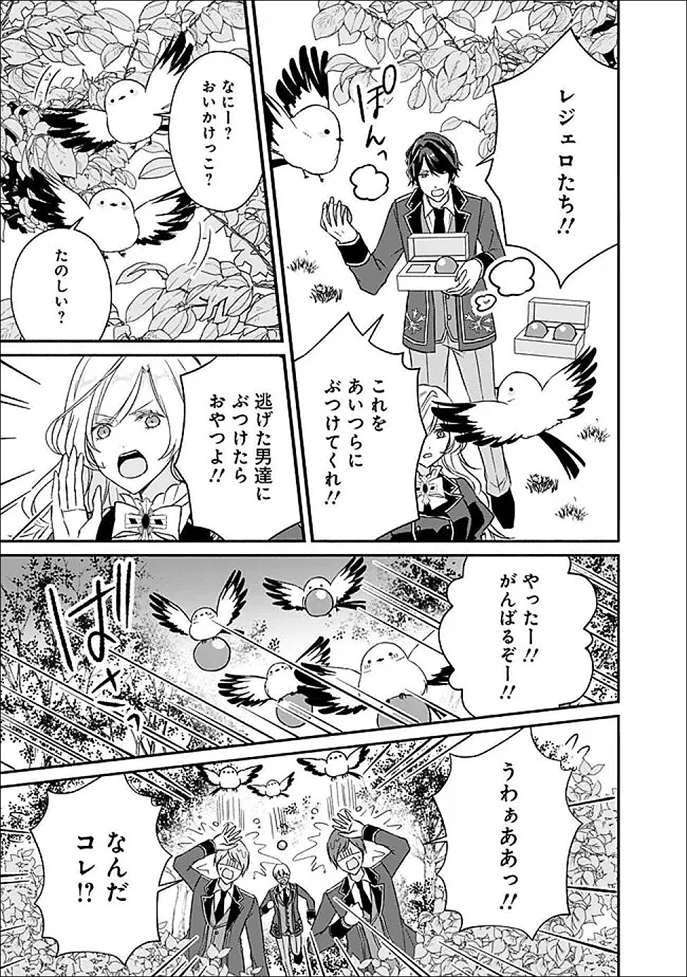 予言された悪役令嬢は小鳥と謳う ~未来を知る専属執事に「君を救う」と言われました~ 第9話 - 27