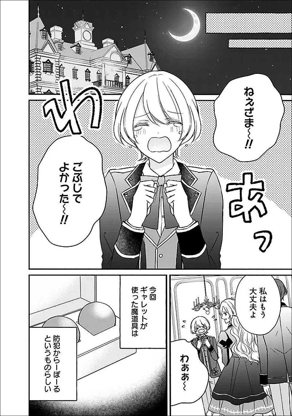予言された悪役令嬢は小鳥と謳う ~未来を知る専属執事に「君を救う」と言われました~ 第9話 - 28
