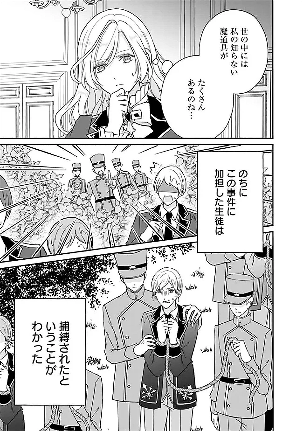 予言された悪役令嬢は小鳥と謳う ~未来を知る専属執事に「君を救う」と言われました~ 第9話 - 29
