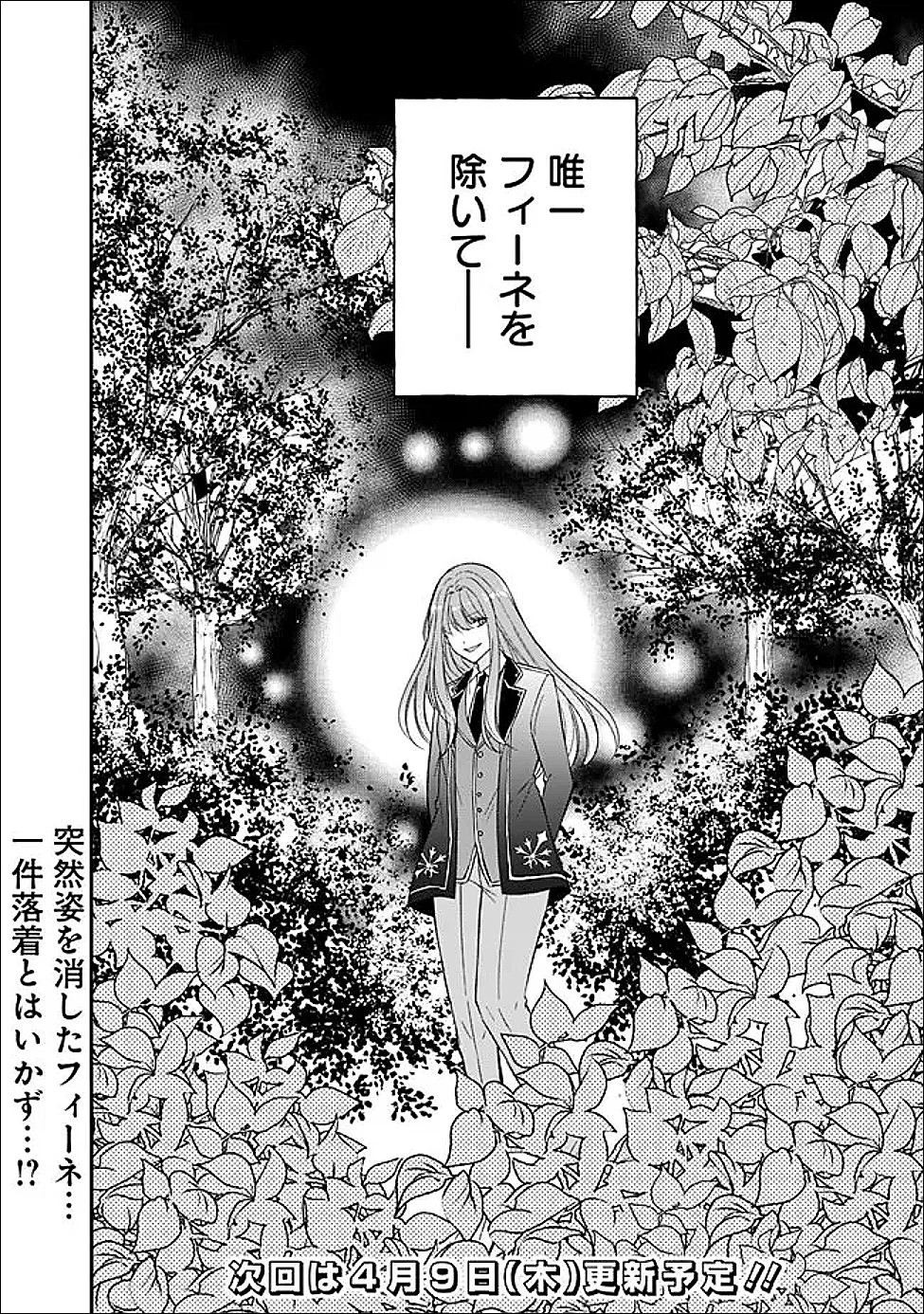予言された悪役令嬢は小鳥と謳う ~未来を知る専属執事に「君を救う」と言われました~ 第9話 - 30