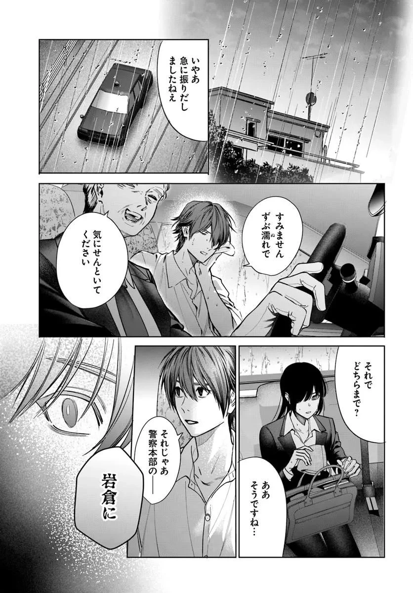 憧れの刑事部に配属されたら、上司が鬼に憑かれてました 第9話 - 3