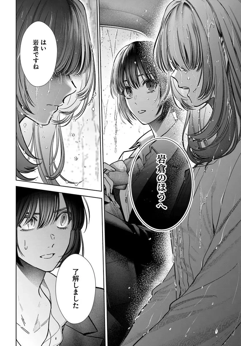 憧れの刑事部に配属されたら、上司が鬼に憑かれてました 第9話 - 4
