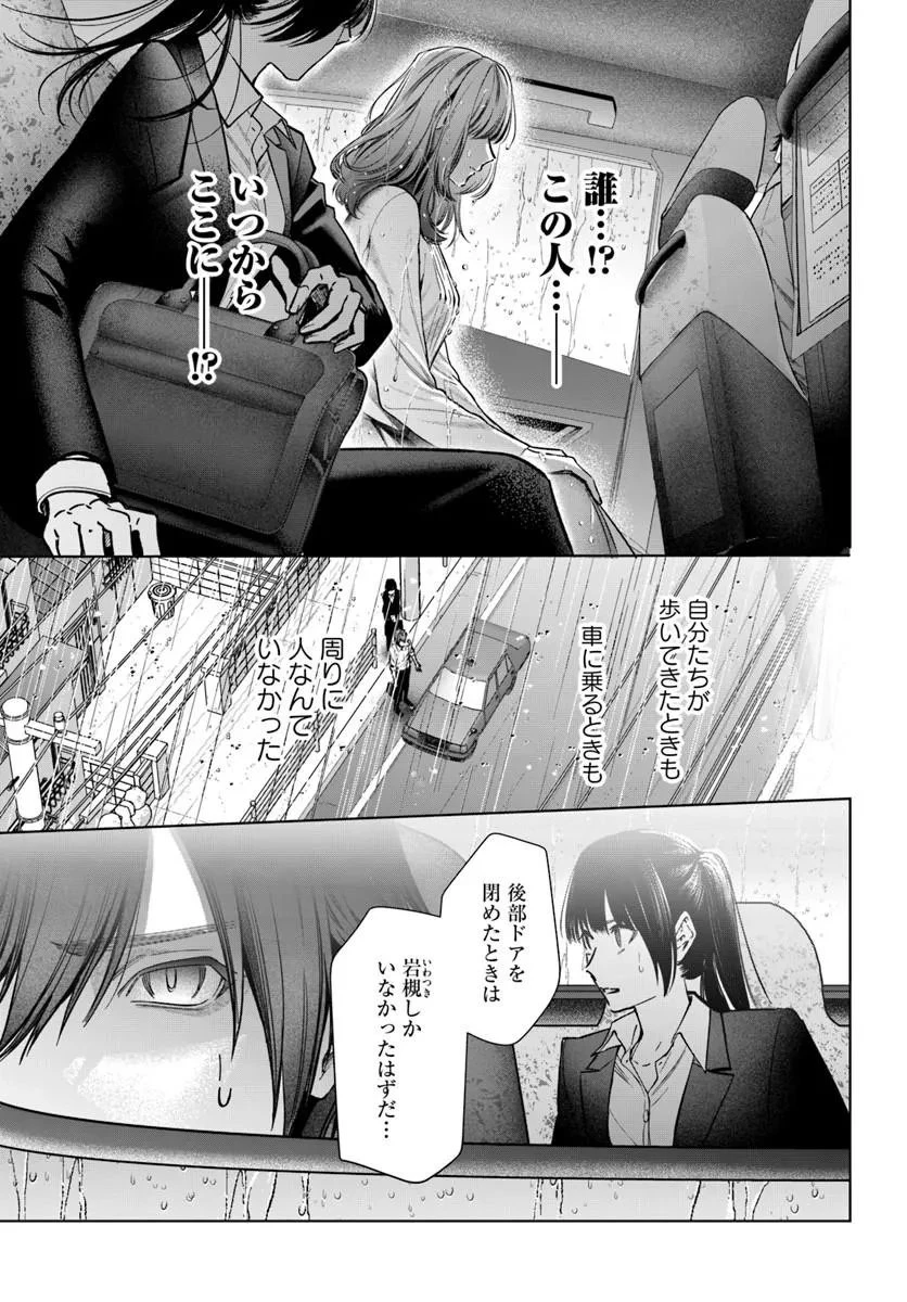 憧れの刑事部に配属されたら、上司が鬼に憑かれてました 第9話 - 5