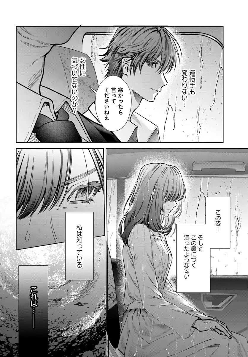 憧れの刑事部に配属されたら、上司が鬼に憑かれてました 第9話 - 6