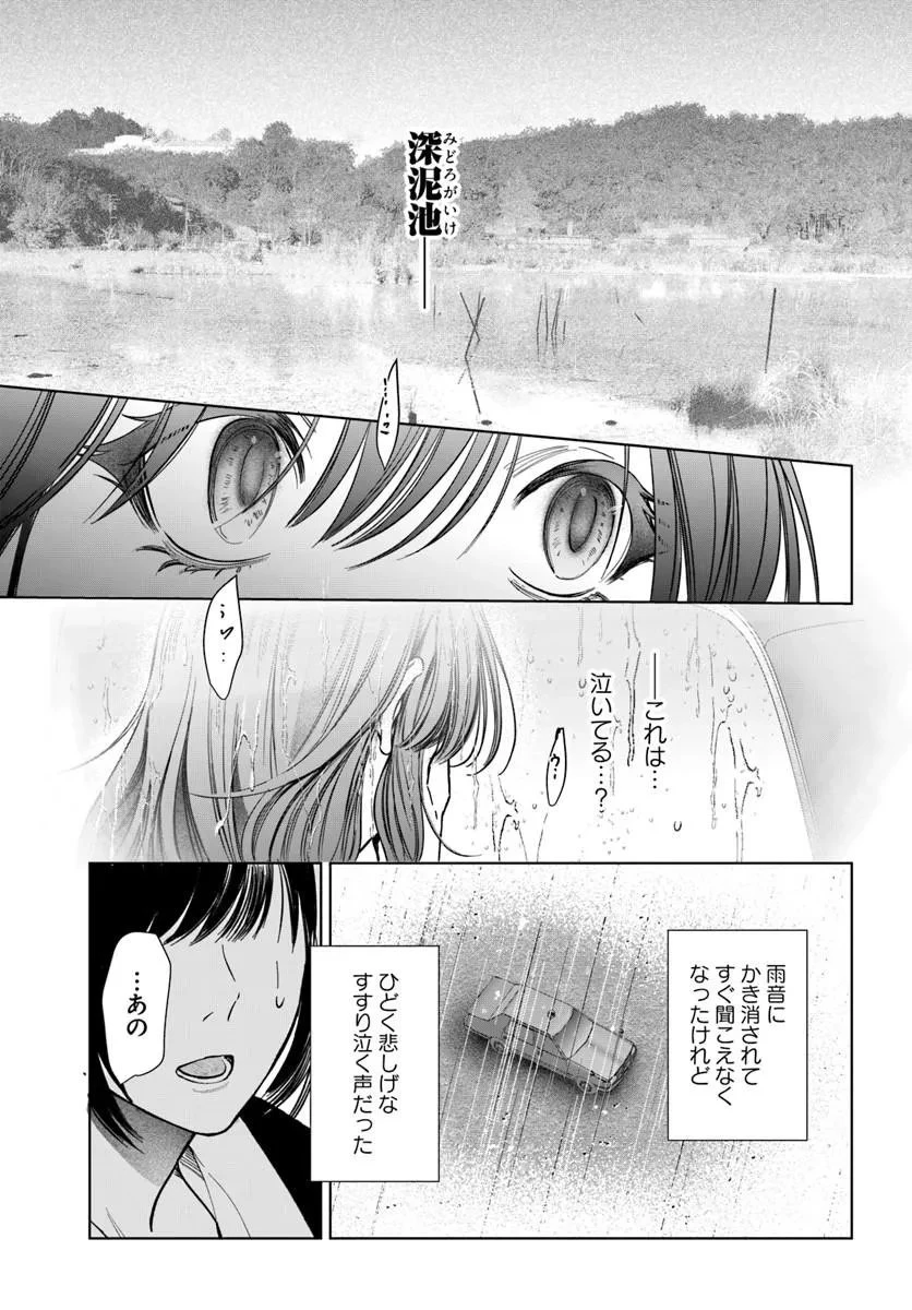 憧れの刑事部に配属されたら、上司が鬼に憑かれてました 第9話 - 7