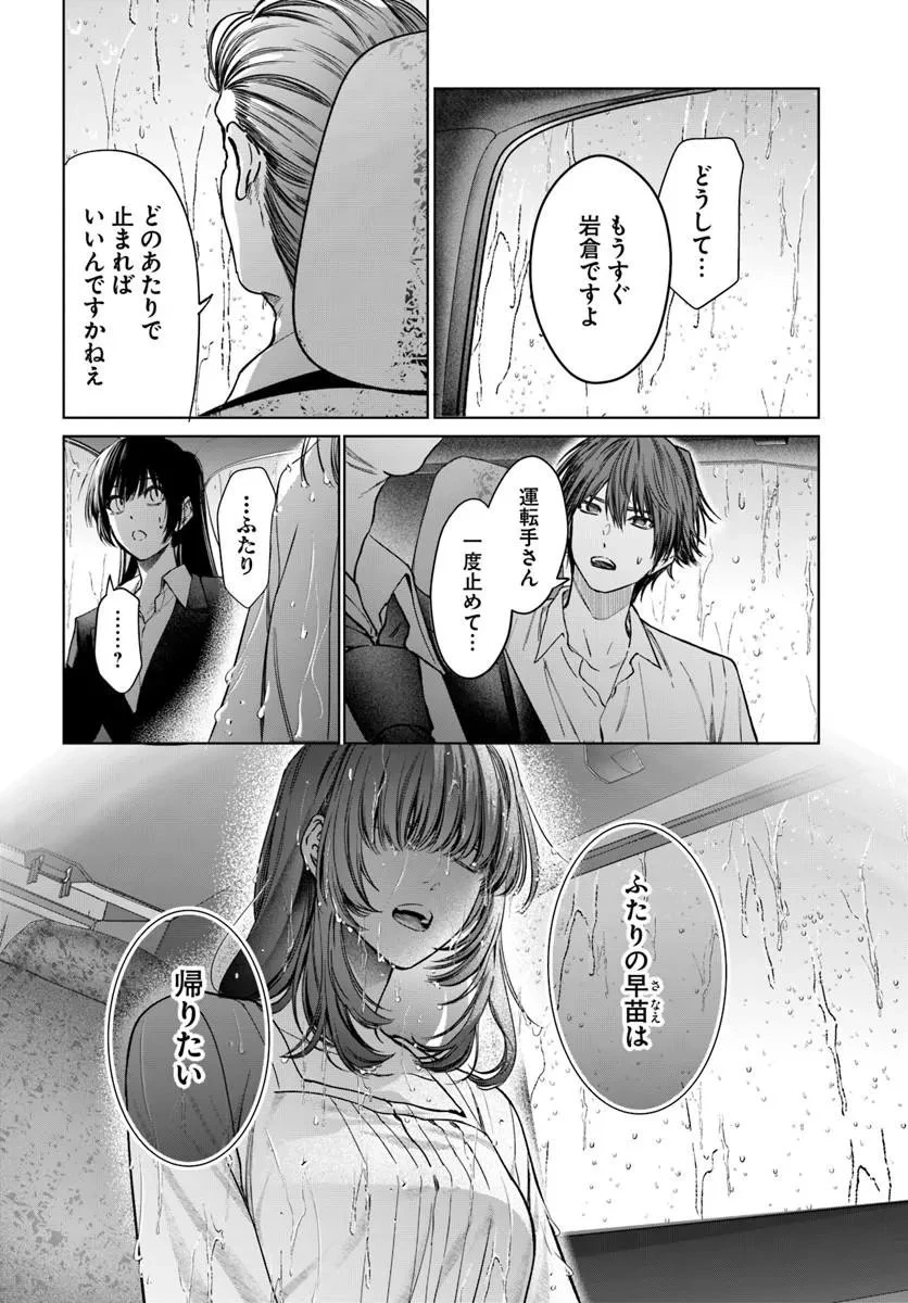 憧れの刑事部に配属されたら、上司が鬼に憑かれてました 第9話 - 8