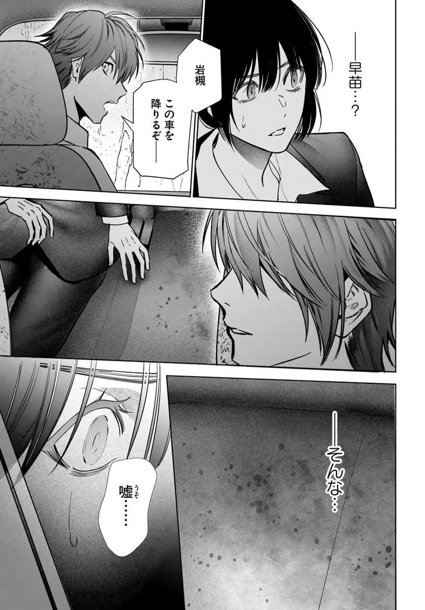 憧れの刑事部に配属されたら、上司が鬼に憑かれてました 第9話 - 9