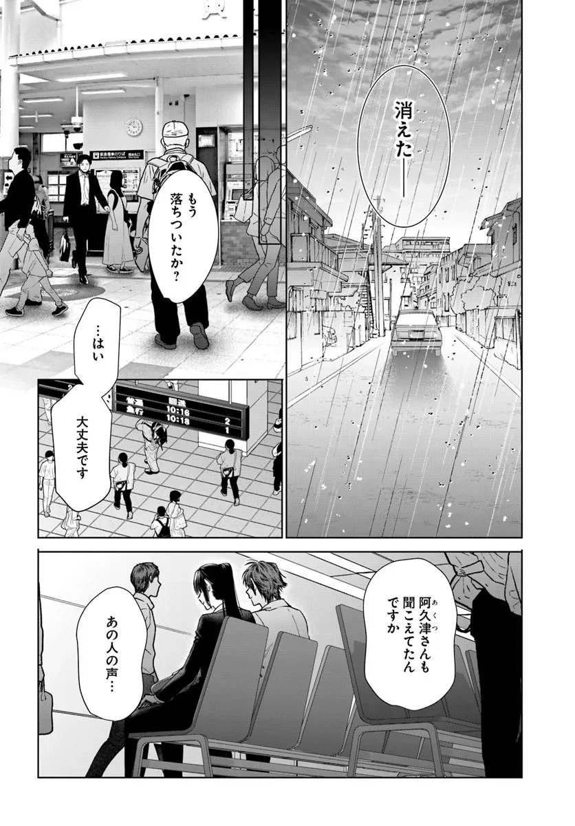 憧れの刑事部に配属されたら、上司が鬼に憑かれてました 第9話 - 10