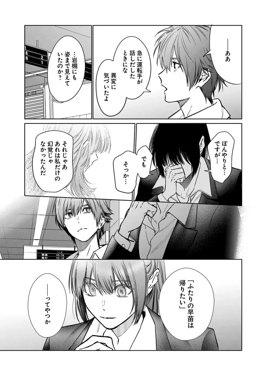 憧れの刑事部に配属されたら、上司が鬼に憑かれてました 第9話 - 11