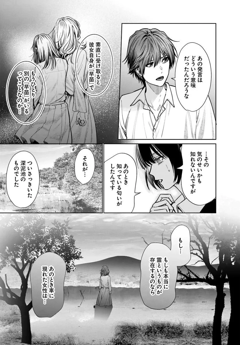 憧れの刑事部に配属されたら、上司が鬼に憑かれてました 第9話 - 12