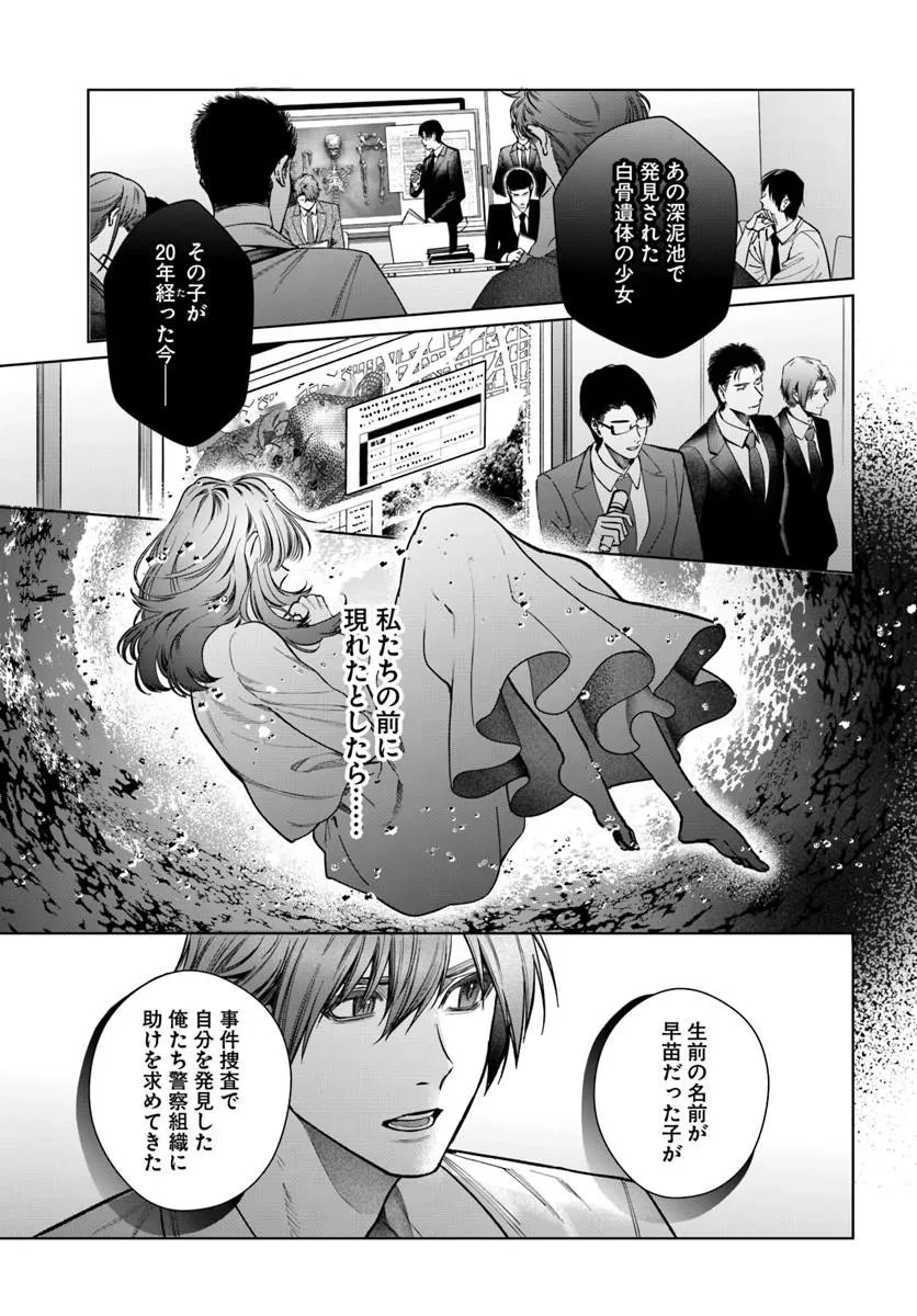 憧れの刑事部に配属されたら、上司が鬼に憑かれてました 第9話 - 13