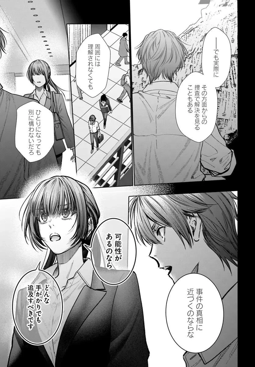 憧れの刑事部に配属されたら、上司が鬼に憑かれてました 第9話 - 15