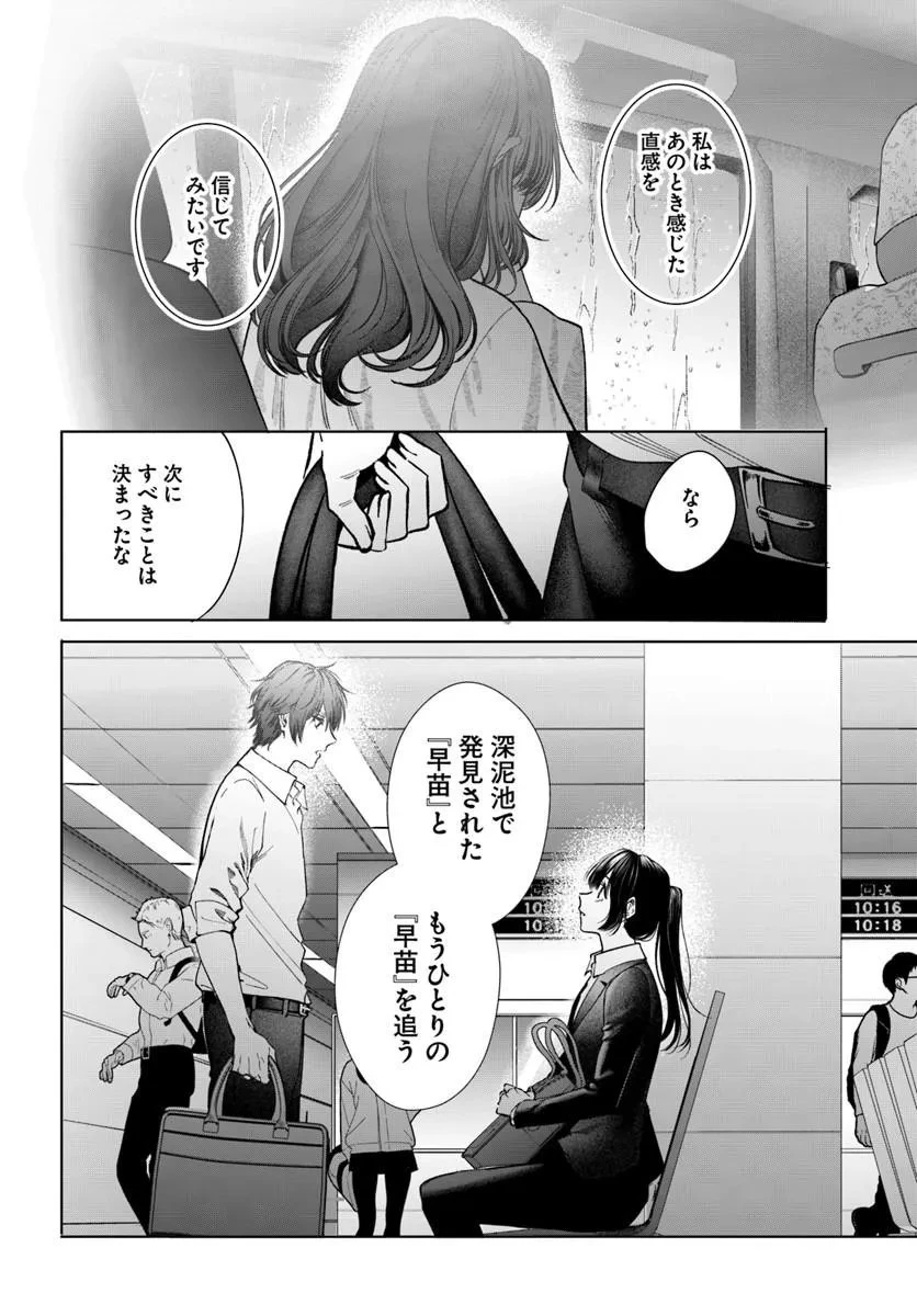 憧れの刑事部に配属されたら、上司が鬼に憑かれてました 第9話 - 16