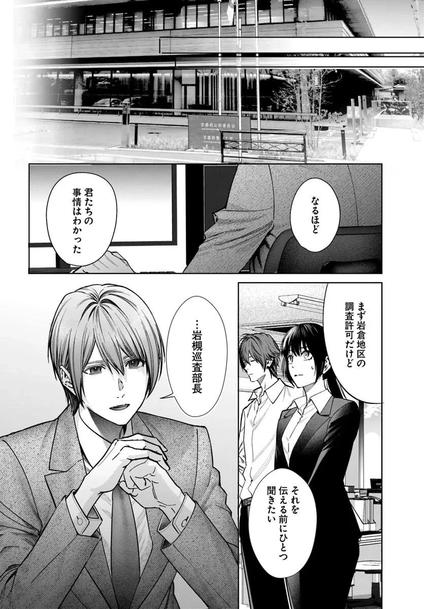 憧れの刑事部に配属されたら、上司が鬼に憑かれてました 第9話 - 18