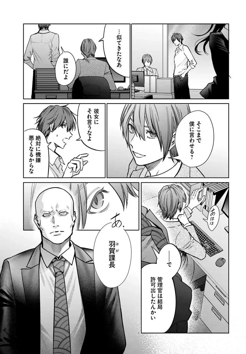 憧れの刑事部に配属されたら、上司が鬼に憑かれてました 第9話 - 21