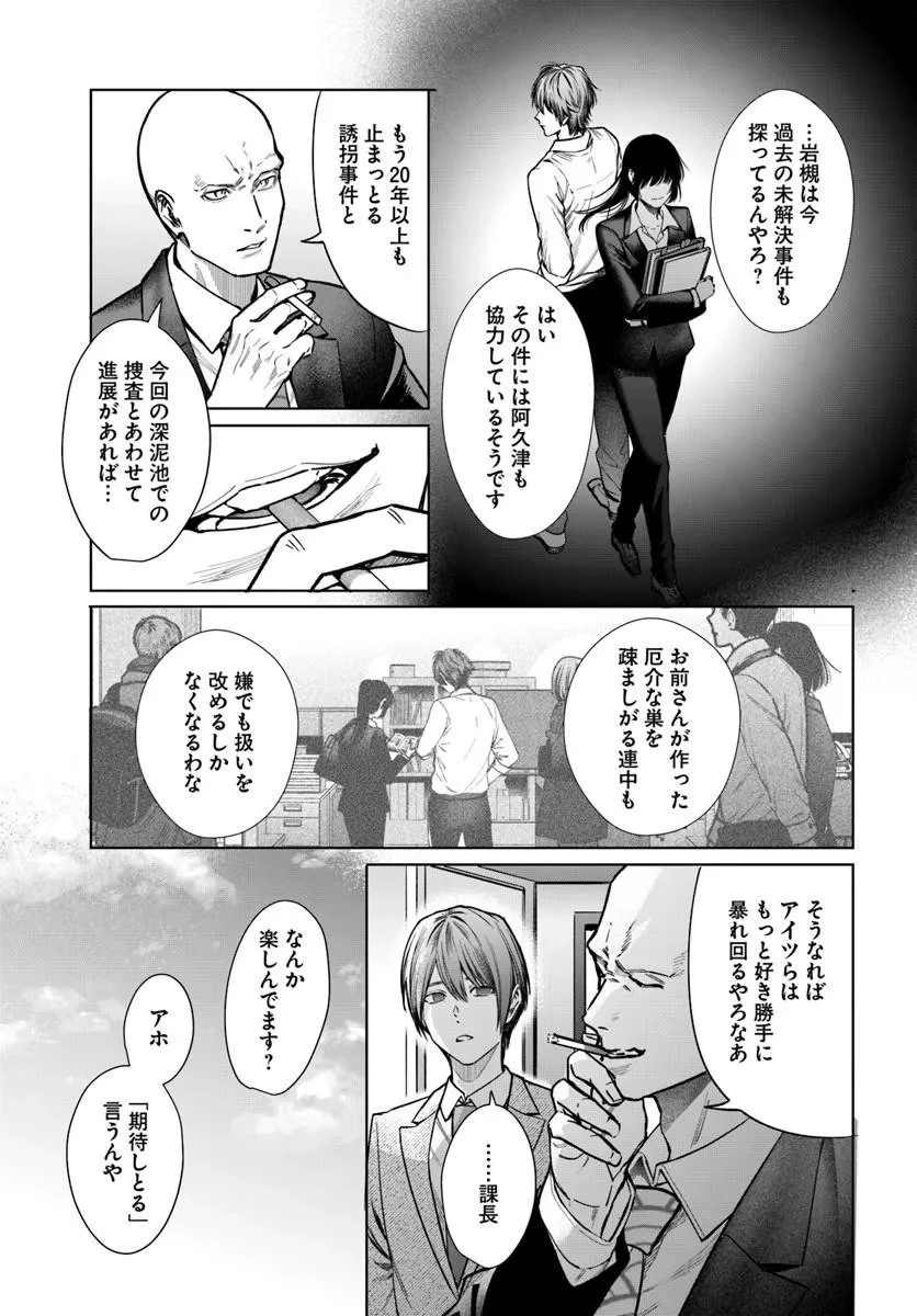 憧れの刑事部に配属されたら、上司が鬼に憑かれてました 第9話 - 23