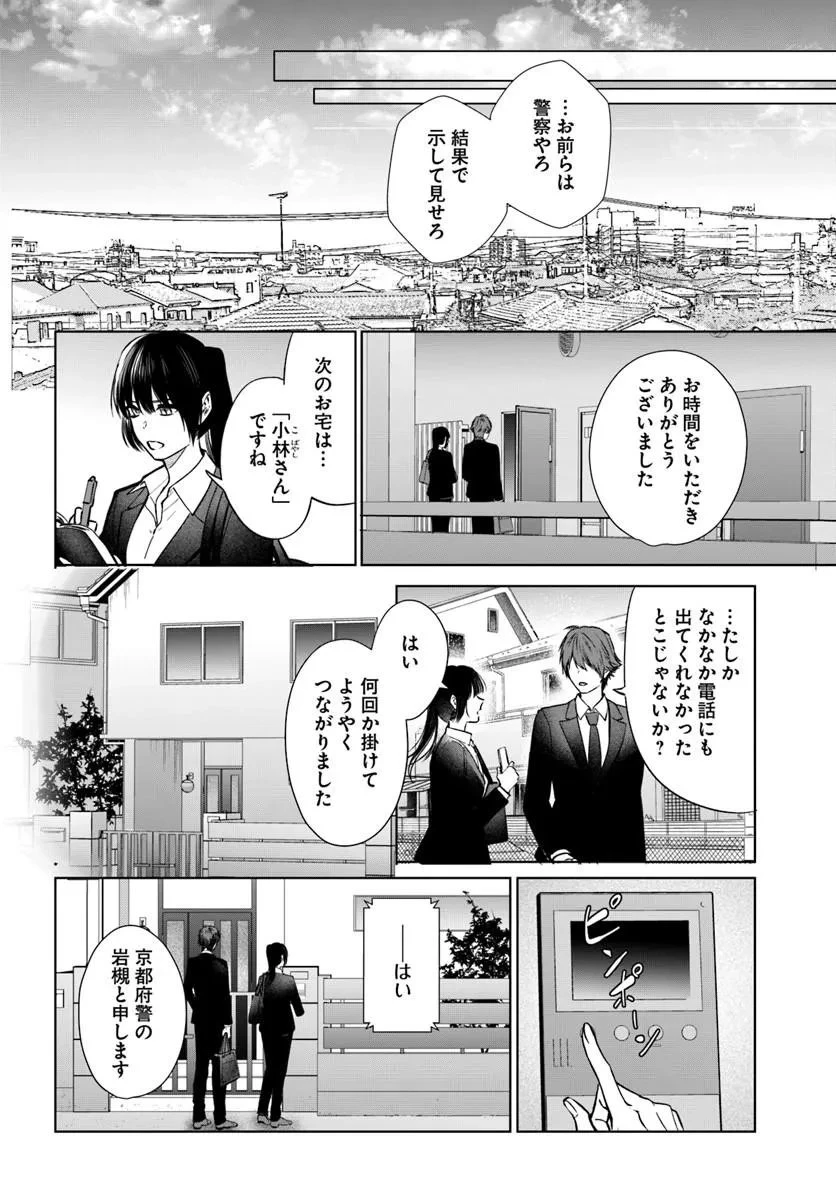 憧れの刑事部に配属されたら、上司が鬼に憑かれてました 第9話 - 26