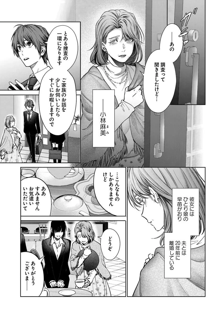 憧れの刑事部に配属されたら、上司が鬼に憑かれてました 第9話 - 27