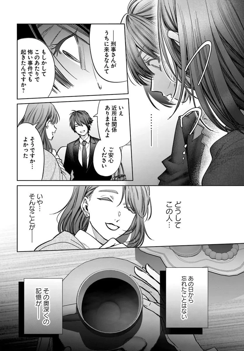 憧れの刑事部に配属されたら、上司が鬼に憑かれてました 第9話 - 28