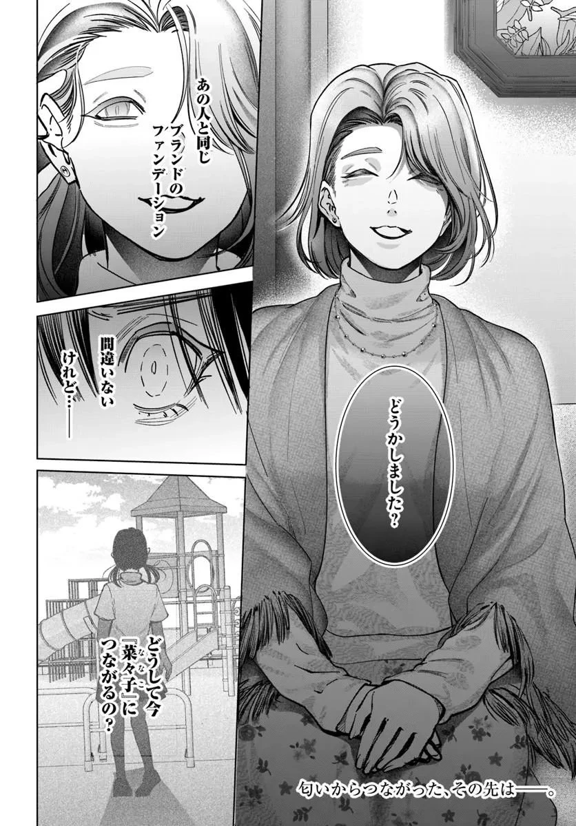 憧れの刑事部に配属されたら、上司が鬼に憑かれてました 第9話 - 30