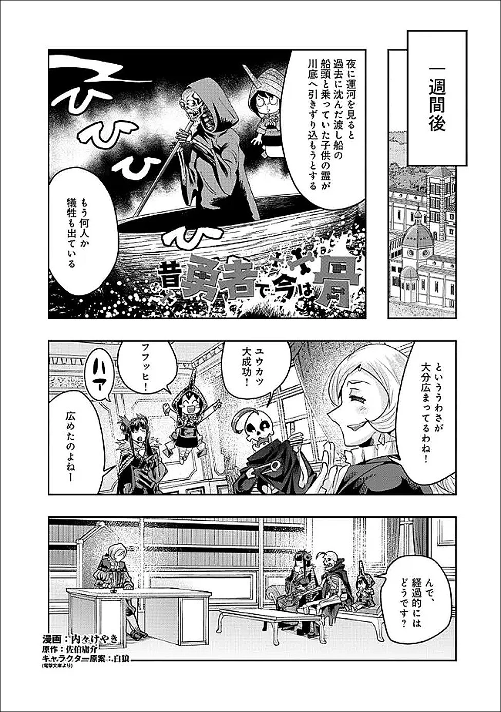 昔勇者で今は骨 第148話 - 1