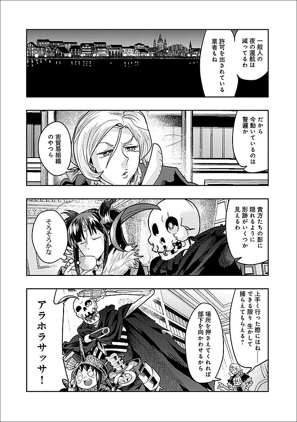 昔勇者で今は骨 第148話 - 2