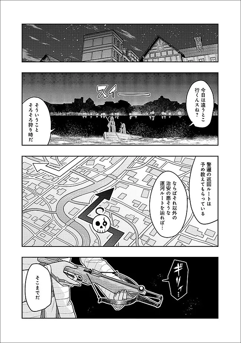昔勇者で今は骨 第148話 - 3