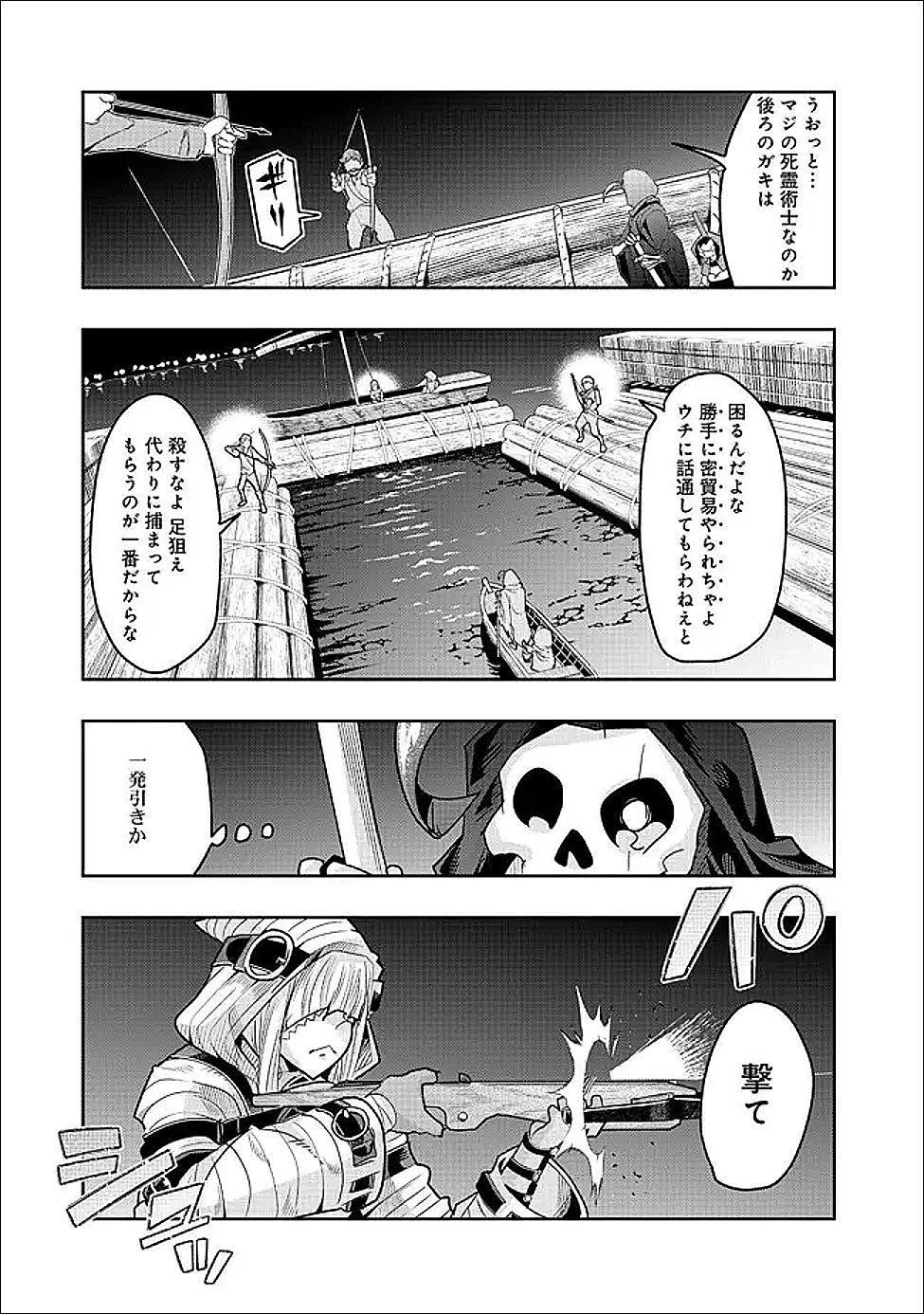 昔勇者で今は骨 第148話 - 4