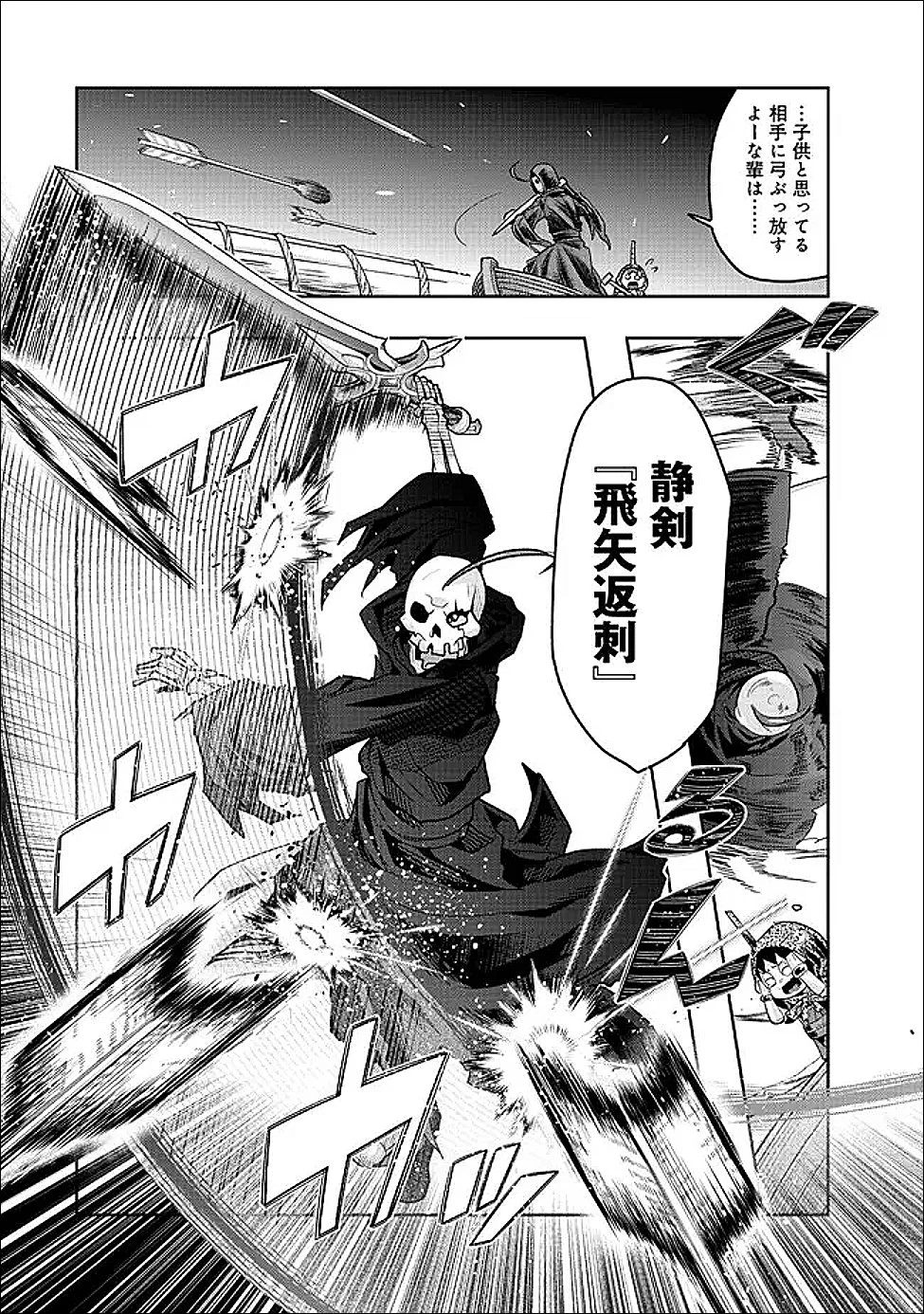 昔勇者で今は骨 第148話 - 5