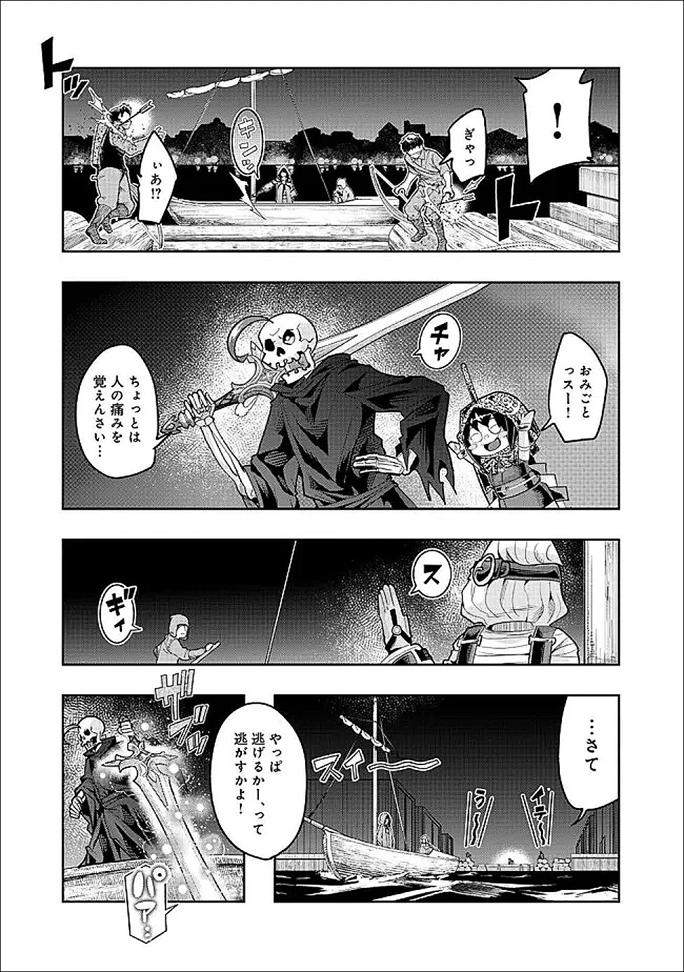 昔勇者で今は骨 第148話 - 6