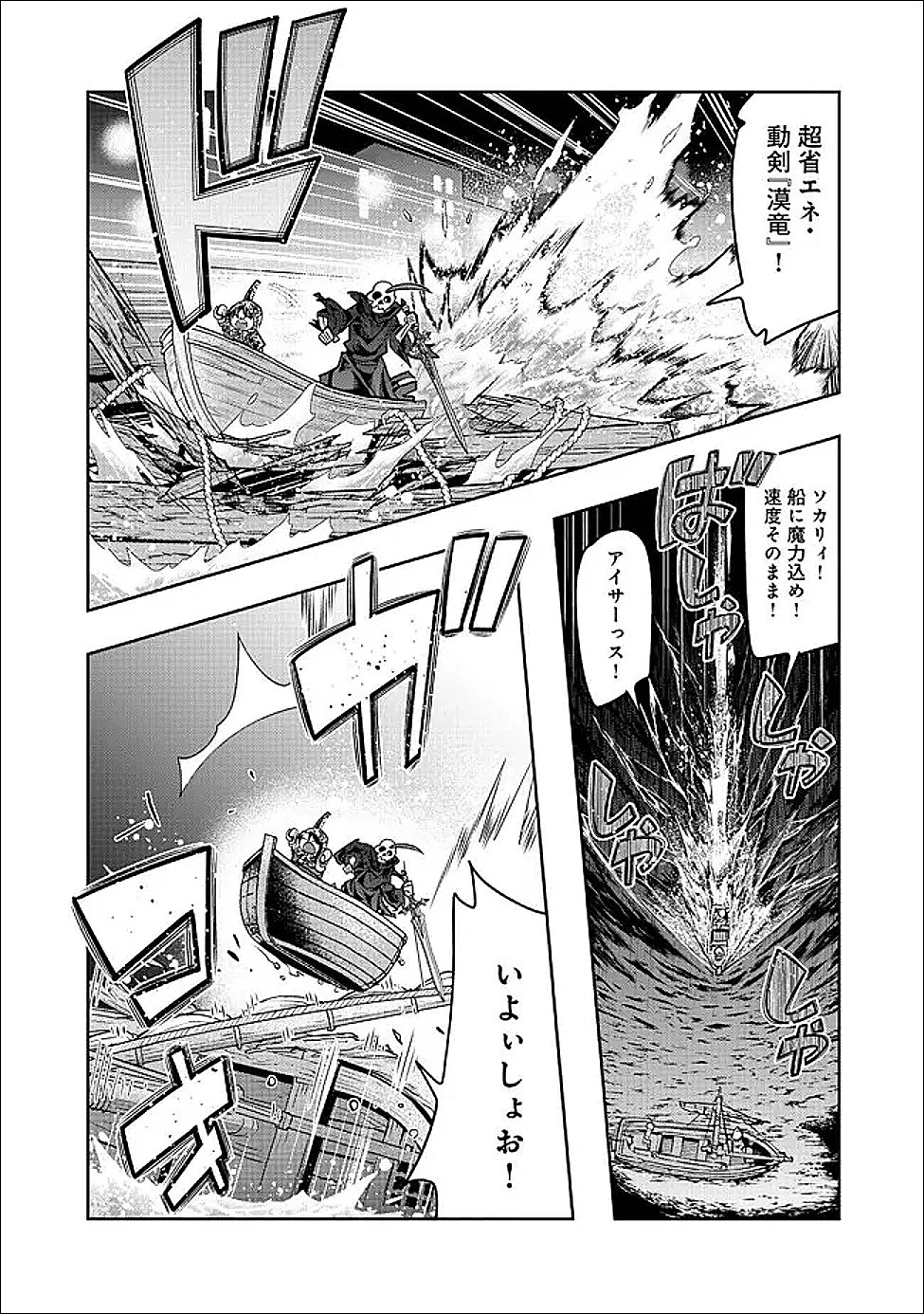 昔勇者で今は骨 第148話 - 7