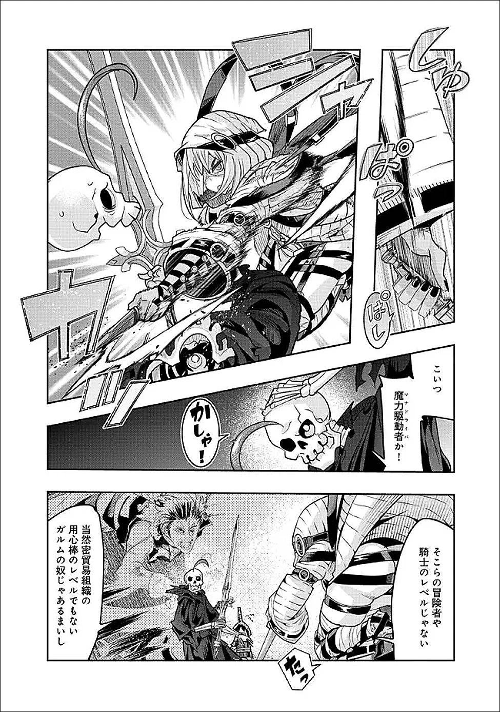 昔勇者で今は骨 第148話 - 9