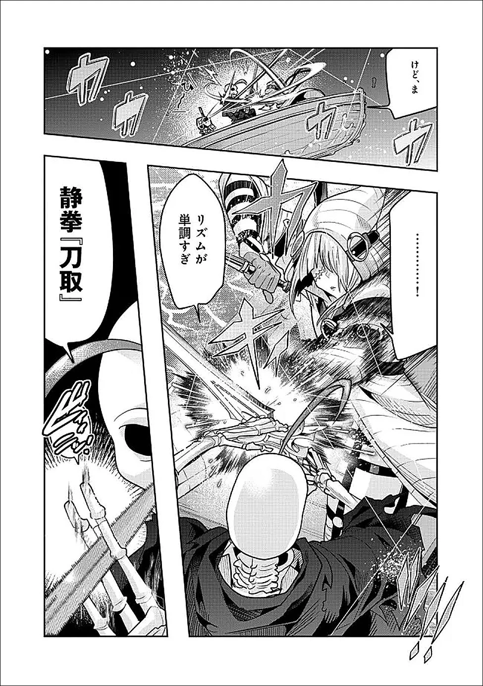 昔勇者で今は骨 第148話 - 10