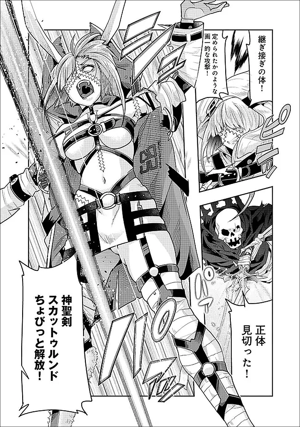 昔勇者で今は骨 第148話 - 11