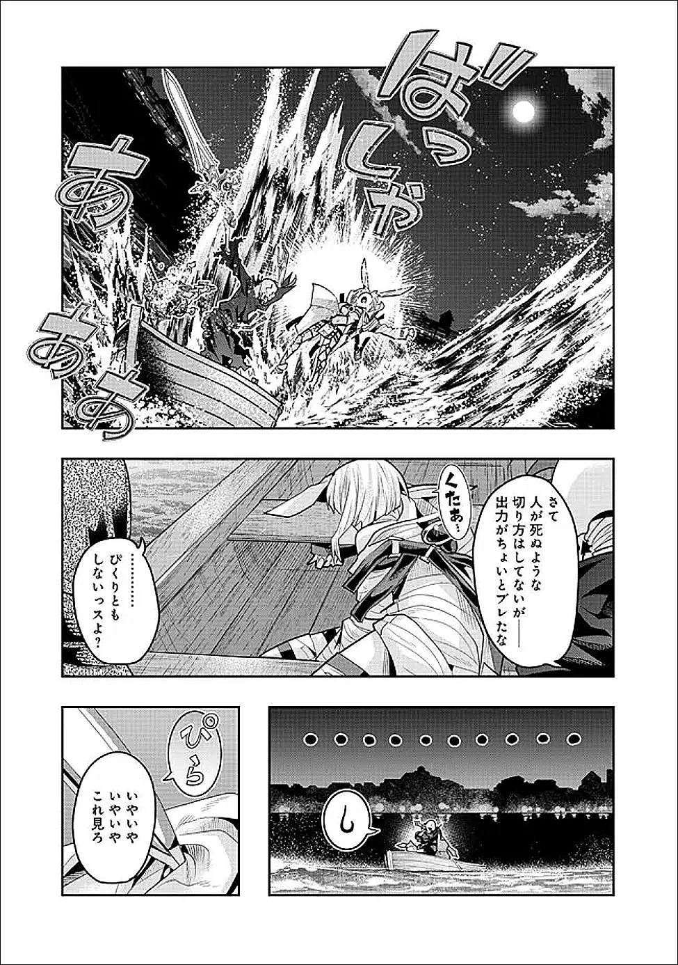 昔勇者で今は骨 第148話 - 12