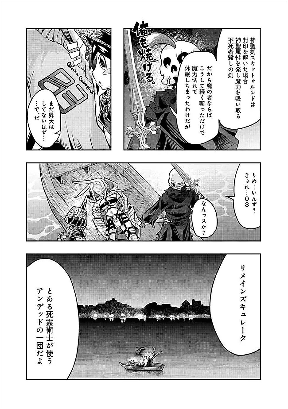 昔勇者で今は骨 第148話 - 14