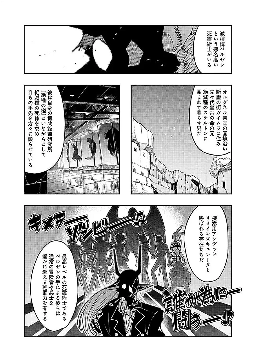 昔勇者で今は骨 第148話 - 15