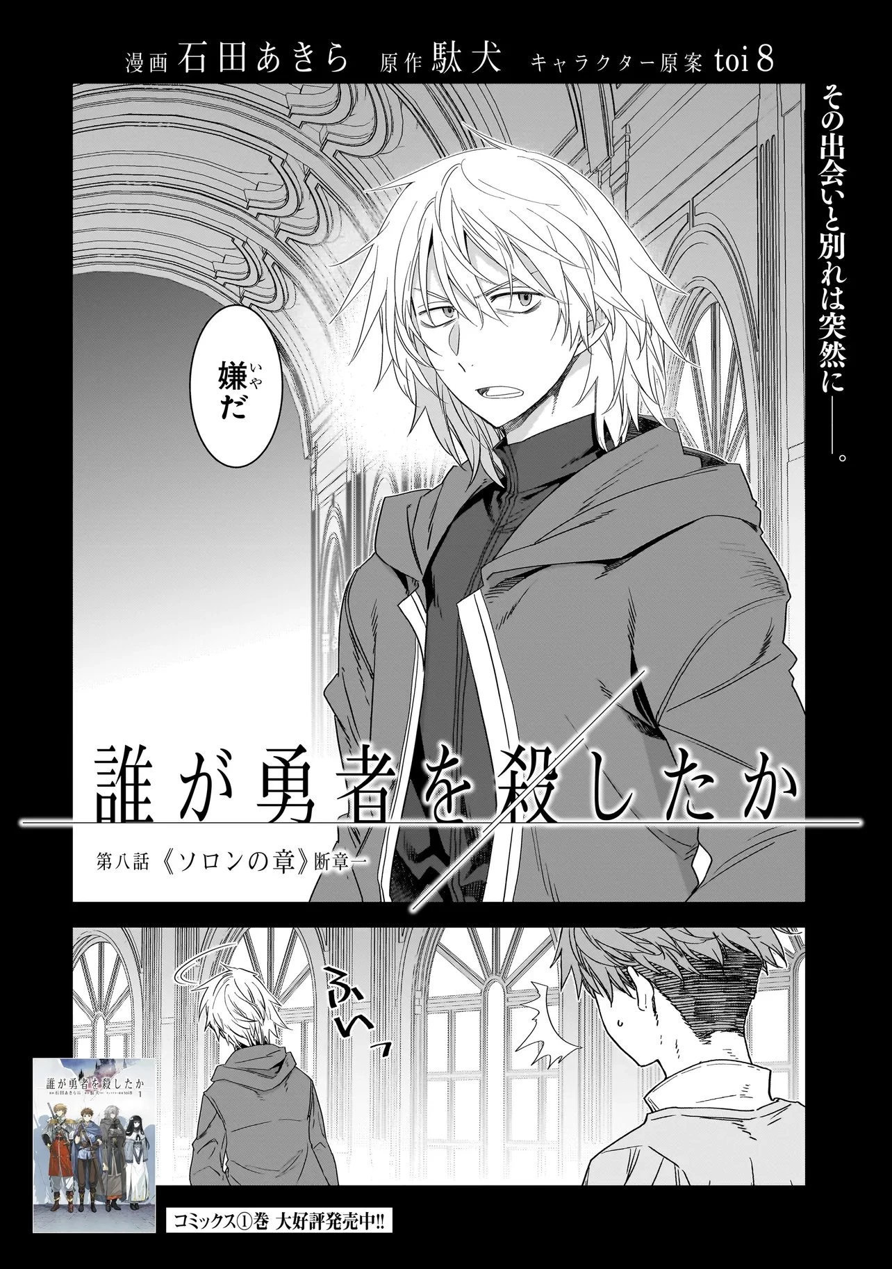 誰が勇者を殺したか 第8話 - 2