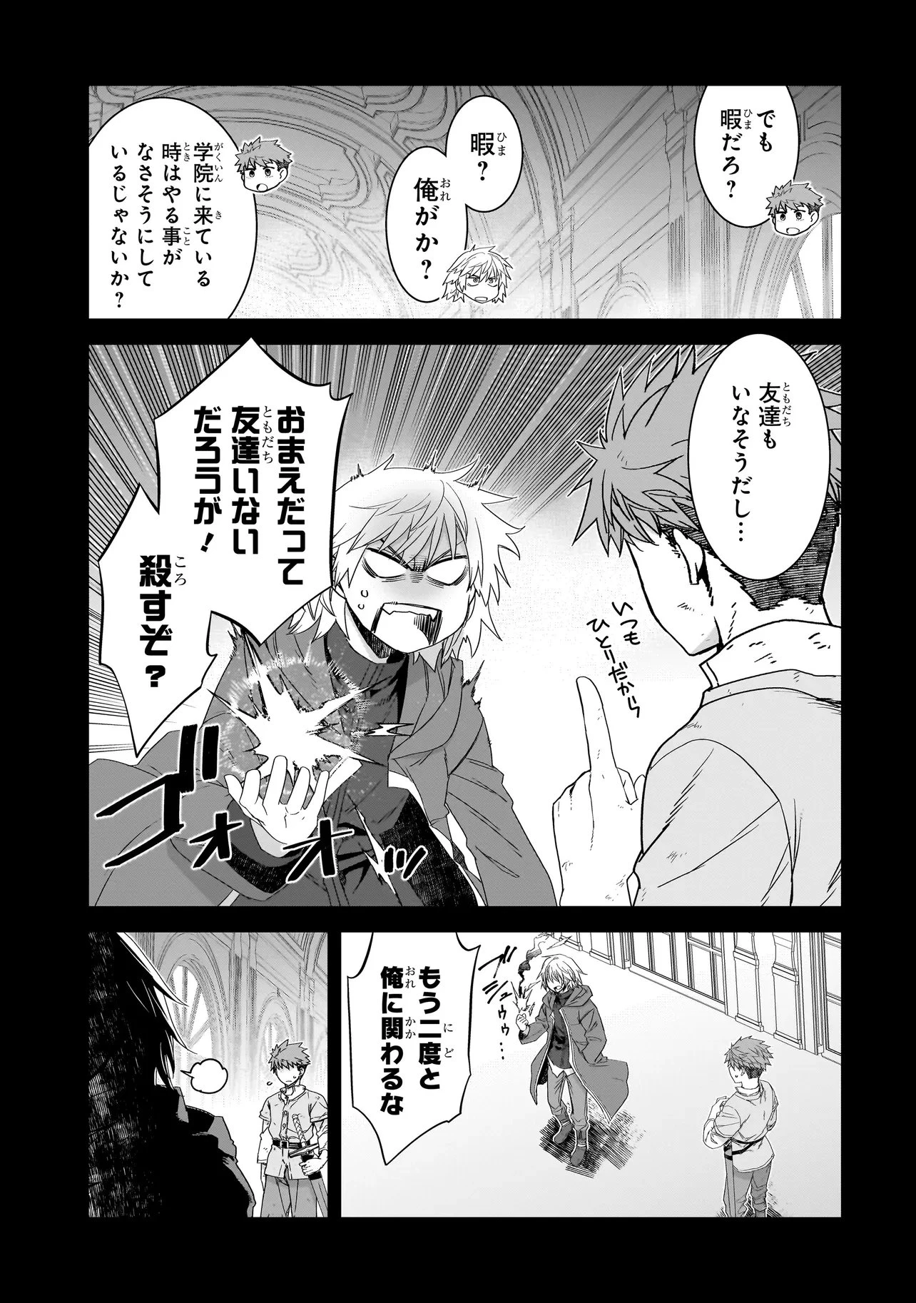 誰が勇者を殺したか 第8話 - 5