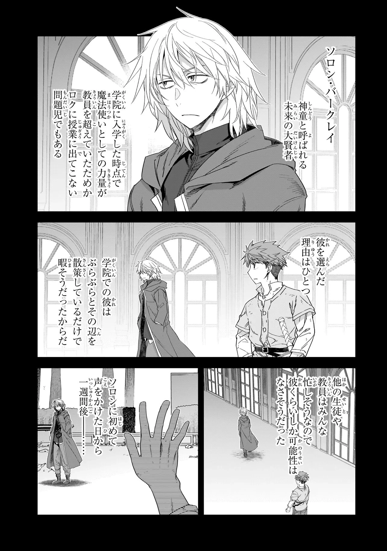 誰が勇者を殺したか 第8話 - 7